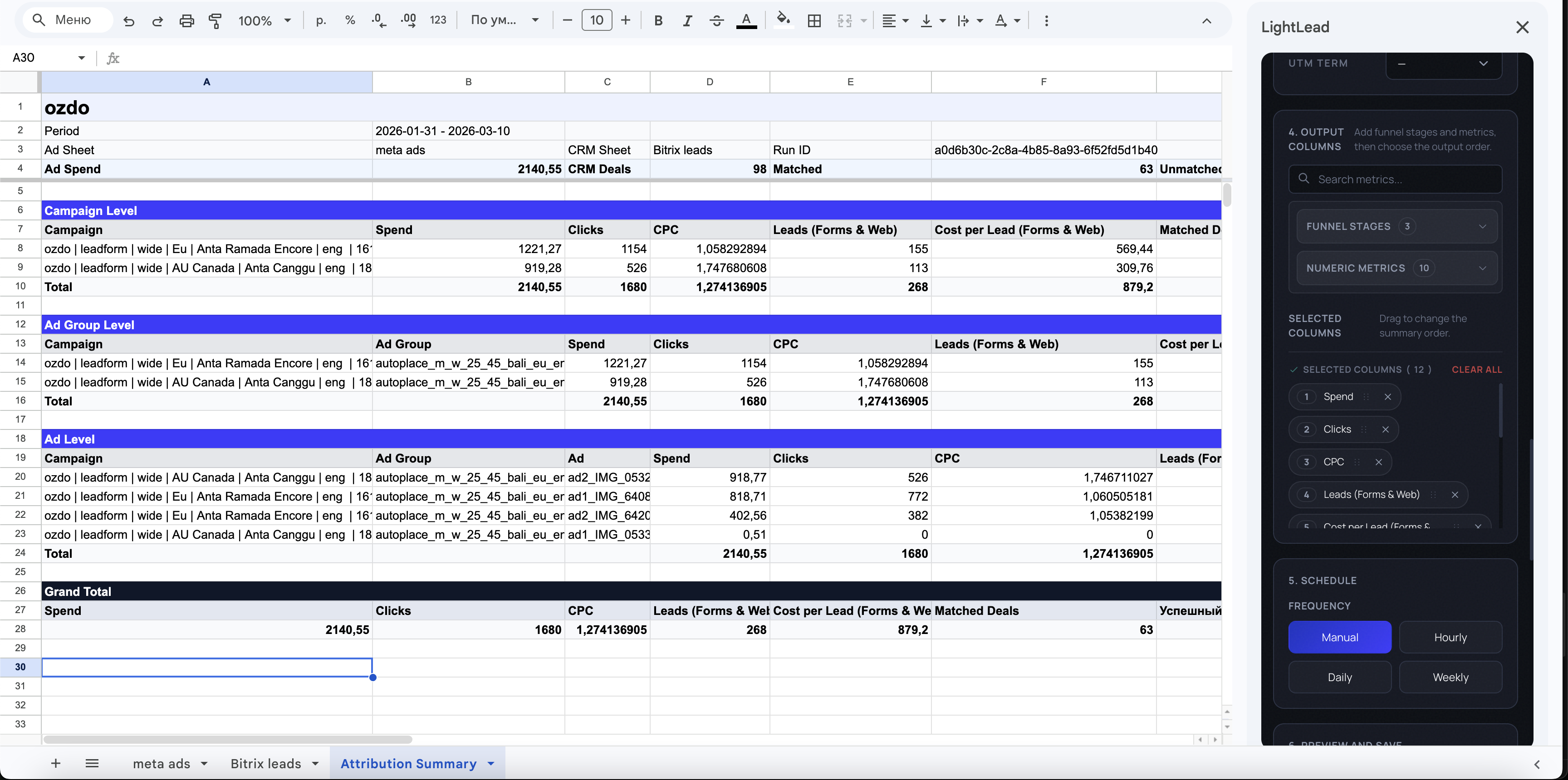 Пример сквозного отчёта LightLead